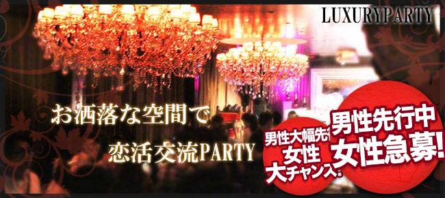 【東京都渋谷区の婚活パーティー・お見合いパーティー】LAGPA主催 2017年12月3日