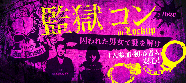 【北海道すすきののプチ街コン】LINK PARTY主催 2018年2月24日