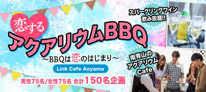 【東京都青山の恋活パーティー】LINK PARTY主催 2018年3月4日