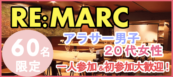 【兵庫県三宮・元町のプチ街コン】みんなの街コン主催 2018年3月3日