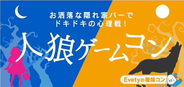 【愛知県栄の趣味コン】evety主催 2018年2月11日