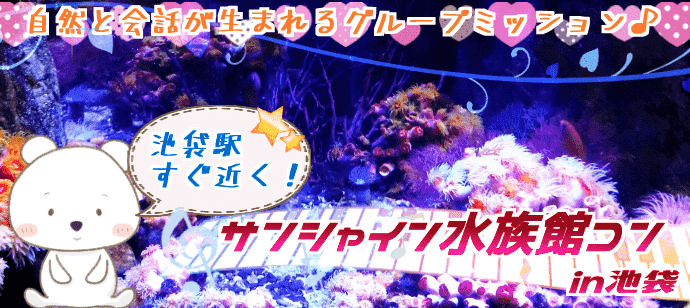 【東京都池袋の趣味コン】GOKUフェス主催 2018年2月24日