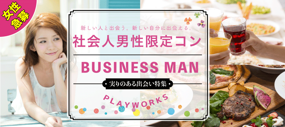 【福岡県天神のプチ街コン】名古屋東海街コン(PlayWorks(プレイワークス)主催 2018年3月2日