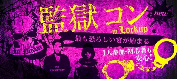 【北海道すすきののプチ街コン】LINK PARTY主催 2018年4月4日