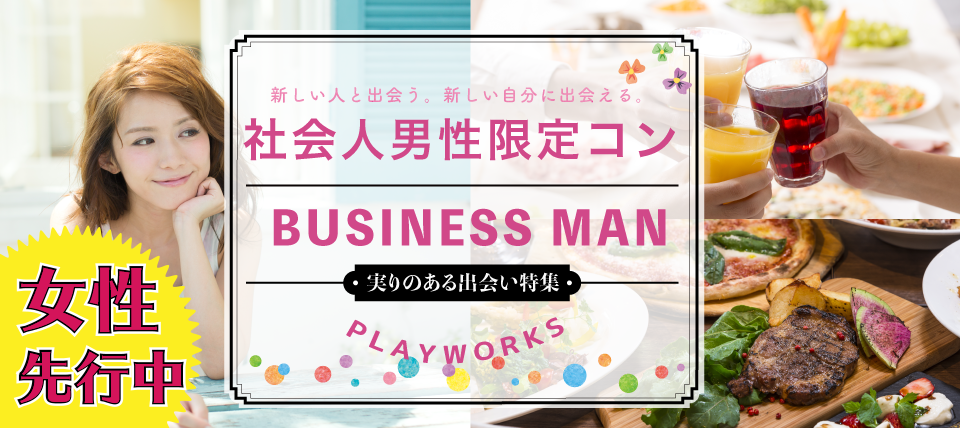 【熊本県熊本市のプチ街コン】名古屋東海街コン(PlayWorks(プレイワークス)主催 2018年3月30日