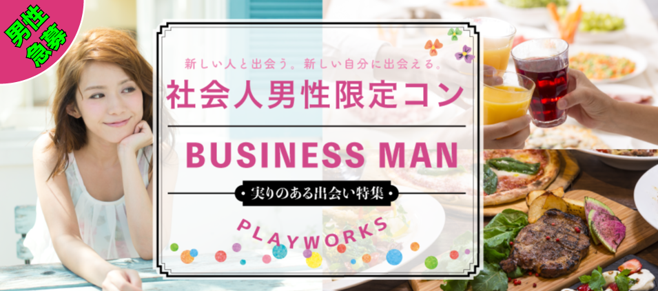 【大分県大分市の恋活パーティー】名古屋東海街コン(PlayWorks(プレイワークス)主催 2018年4月27日
