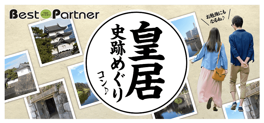 【東京都大手町の体験コン・アクティビティー】ベストパートナー主催 2018年5月26日