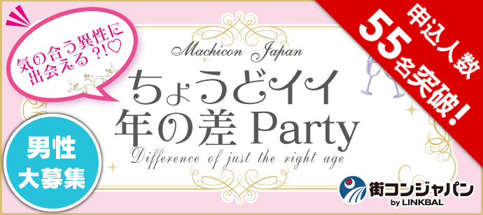 【東京都丸の内の恋活パーティー】machicon JAPAN主催 2018年4月20日