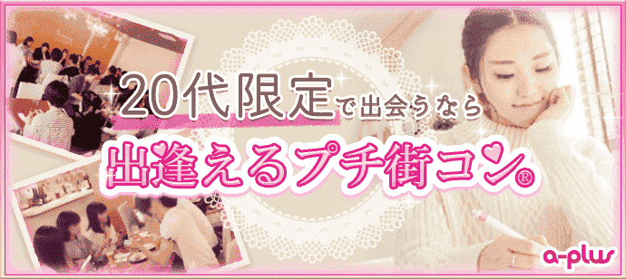 【東京都恵比寿の恋活パーティー】街コンの王様主催 2018年5月15日