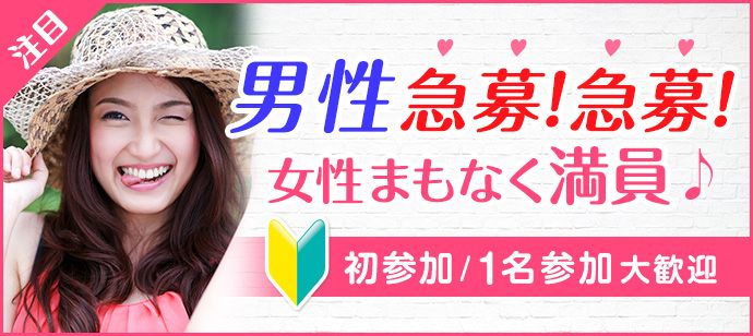 【北海道すすきのの恋活パーティー】LINK PARTY主催 2018年6月20日