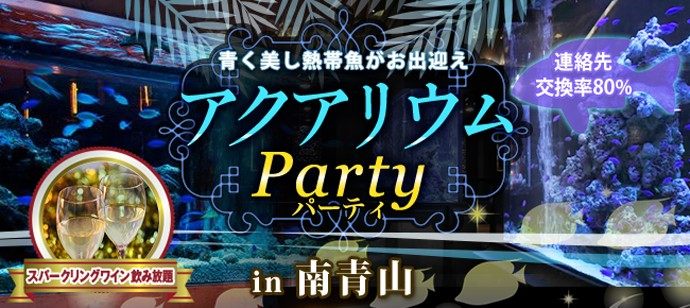 【東京都青山の恋活パーティー】LINK PARTY主催 2018年6月1日