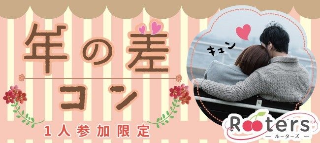 【東京都青山の恋活パーティー】株式会社Rooters主催 2018年4月6日