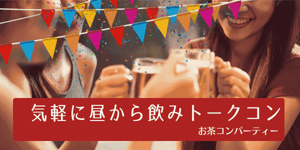 【大阪府本町の恋活パーティー】オリジナルフィールド主催 2018年5月12日