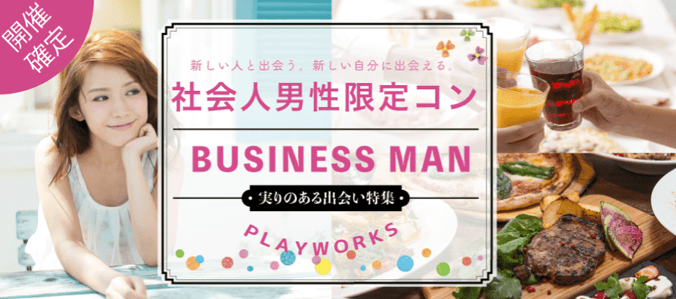 【鳥取県鳥取市の恋活パーティー】名古屋東海街コン(PlayWorks(プレイワークス)主催 2018年5月11日