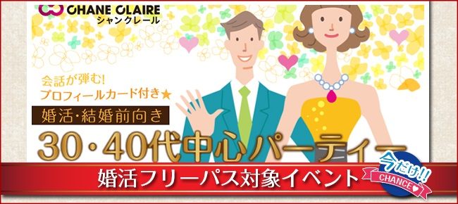 【東京都有楽町の婚活パーティー・お見合いパーティー】シャンクレール主催 2018年7月13日
