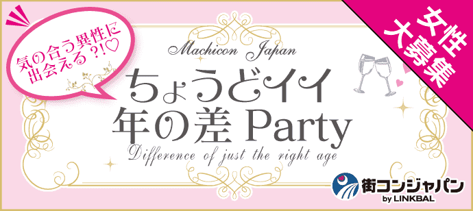 【東京都恵比寿の恋活パーティー】machicon JAPAN主催 2018年6月3日