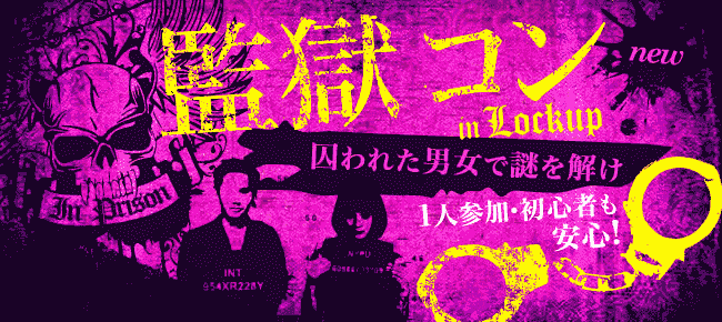 【愛知県名古屋市内その他の趣味コン】LINK PARTY主催 2018年7月28日