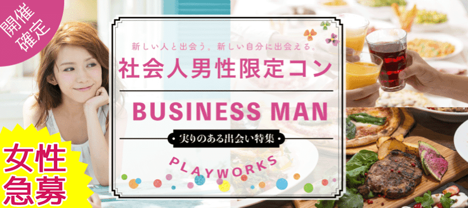 【鳥取県米子市の恋活パーティー】名古屋東海街コン(PlayWorks(プレイワークス)主催 2018年6月30日