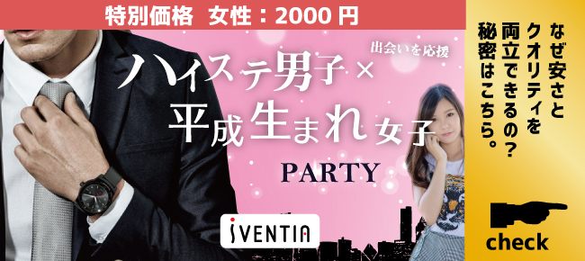 【愛知県名駅の恋活パーティー】株式会社iVENTIA主催 2018年6月2日