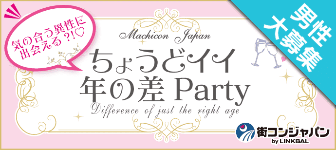 【東京都恵比寿の恋活パーティー】machicon JAPAN主催 2018年7月1日