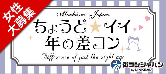 【東京都渋谷区の恋活パーティー】machicon JAPAN主催 2018年7月21日