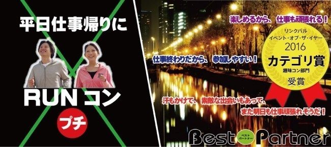 【東京都大手町の体験コン・アクティビティー】ベストパートナー主催 2018年8月8日