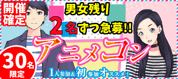 【東京都池袋の趣味コン】key PARTY主催 2018年7月16日