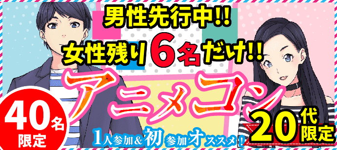 【愛知県栄の趣味コン】key PARTY主催 2018年7月21日