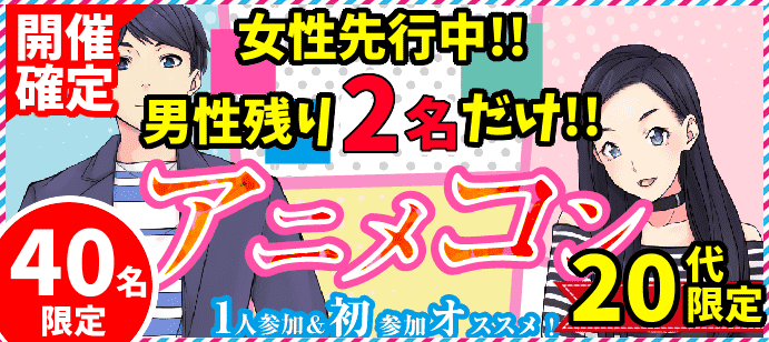 【東京都池袋の趣味コン】key PARTY主催 2018年7月29日