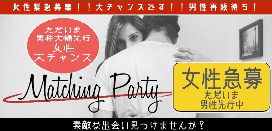 【東京都六本木の婚活パーティー・お見合いパーティー】LAGPA主催 2018年7月20日