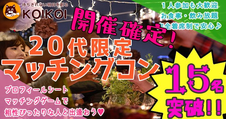 【大分県大分市の恋活パーティー】株式会社KOIKOI主催 2018年7月21日