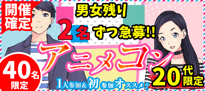 【東京都池袋の趣味コン】key PARTY主催 2018年8月25日