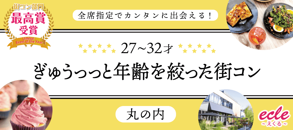 【東京都青山の恋活パーティー】えくる主催 2018年9月9日