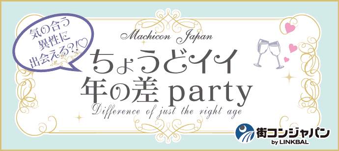 【東京都恵比寿の恋活パーティー】machicon JAPAN主催 2018年9月9日