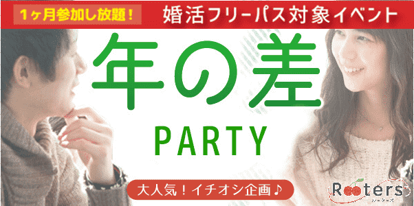 【東京都青山の恋活パーティー】株式会社Rooters主催 2018年9月21日