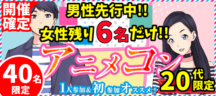 【東京都池袋の趣味コン】key PARTY主催 2018年9月29日