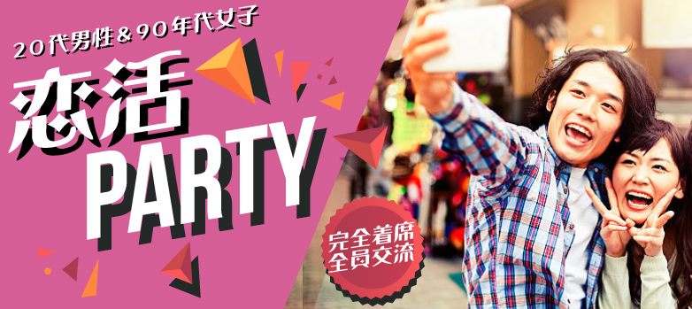 【香川県高松市の恋活パーティー】オールドデイズ合同会社主催 2018年10月7日