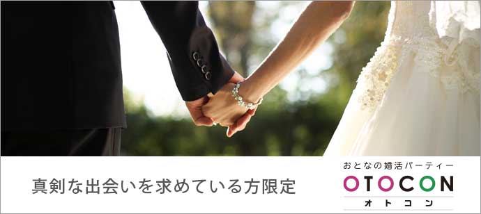 【奈良県奈良市の婚活パーティー・お見合いパーティー】OTOCON（おとコン）主催 2018年10月27日