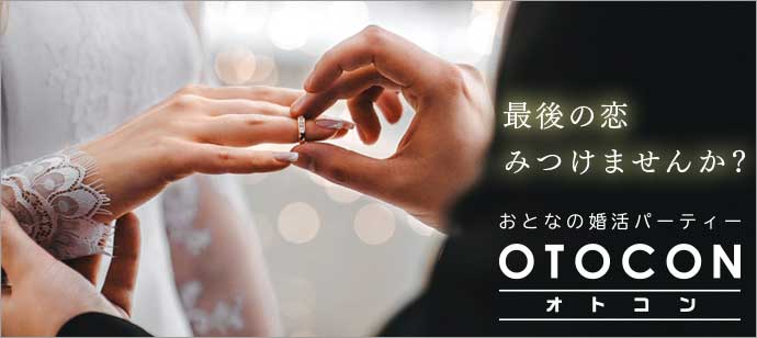 【奈良県奈良市の婚活パーティー・お見合いパーティー】OTOCON（おとコン）主催 2018年10月29日