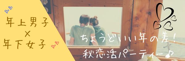 【北海道札幌駅の恋活パーティー】株式会社AI AGENCY主催 2018年9月22日