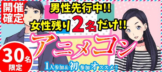 【愛知県名駅の趣味コン】key PARTY主催 2018年10月28日