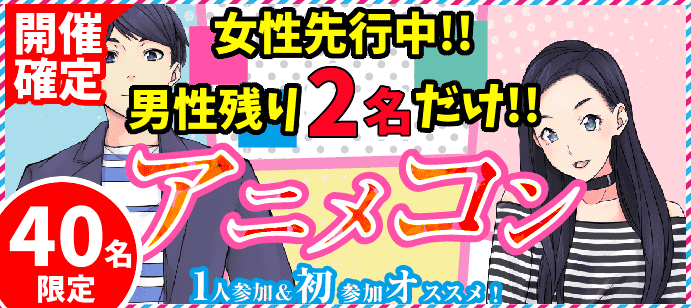 【東京都池袋の趣味コン】key PARTY主催 2018年10月13日