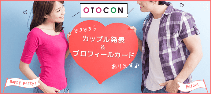 【東京都銀座の恋活パーティー】OTOCON（おとコン）主催 2018年10月26日