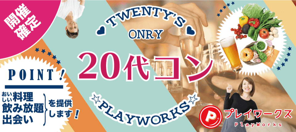 【鳥取県鳥取市の恋活パーティー】名古屋東海街コン(PlayWorks(プレイワークス)主催 2018年11月18日