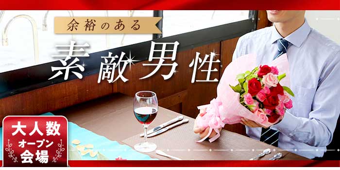 【愛知県名駅の婚活パーティー・お見合いパーティー】シャンクレール主催 2019年1月13日