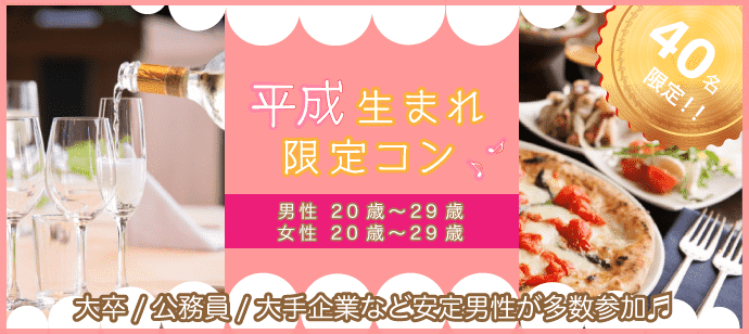 【静岡県浜松市の恋活パーティー】エニシティ主催 2018年12月1日