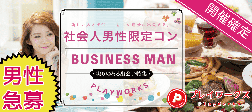 【鳥取県鳥取市の恋活パーティー】名古屋東海街コン(PlayWorks(プレイワークス)主催 2019年1月25日