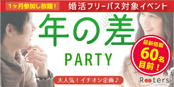 【東京都六本木の恋活パーティー】株式会社Rooters主催 2019年1月23日