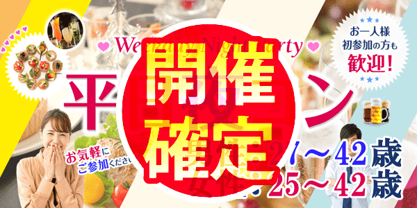 【長野県松本市の恋活パーティー】エス・ケー・ジャパン(株)主催 2019年1月30日