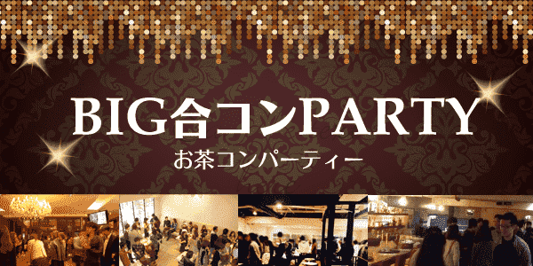 【奈良県奈良市の恋活パーティー】オリジナルフィールド主催 2019年1月20日